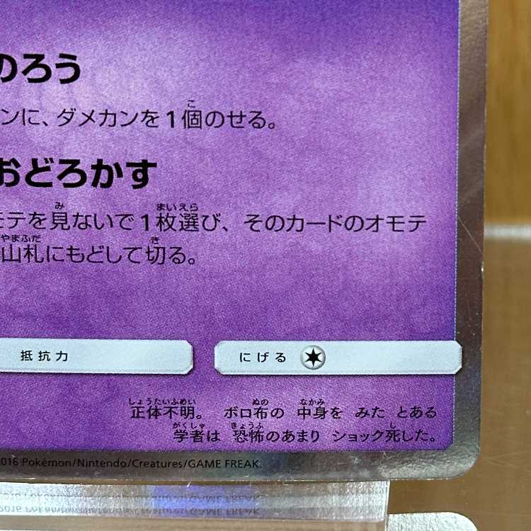 ミミッキュ PROMO プロモ 009/SM-P ポケモンカードゲーム ポケカ 1枚