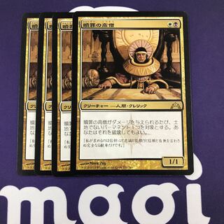 贖罪の高僧 4枚