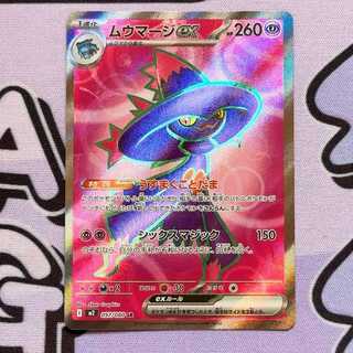 ムウマージex SR 097/080 1枚