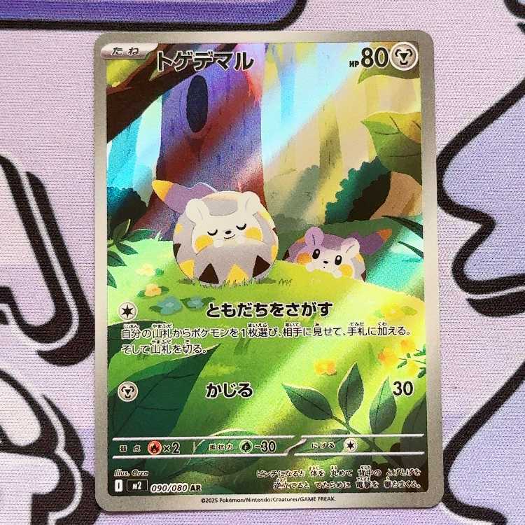 Togedemaru AR 090/080 1枚