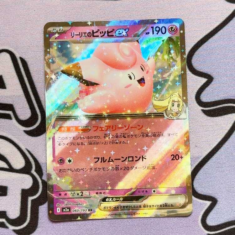 リーリエのピッピex RR 060/193 1枚