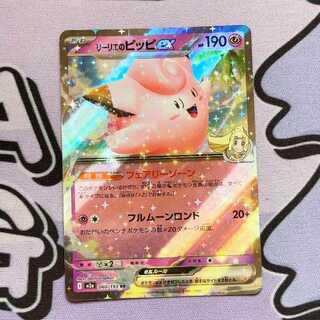 Lillie's Clefairyex RR 060/193 1枚