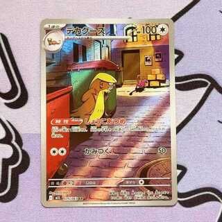 Gumshoos AR 075/063 1枚