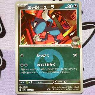 Rocketeer's Sneasel (Energy mark pattern/mirrored) 104/193 1枚