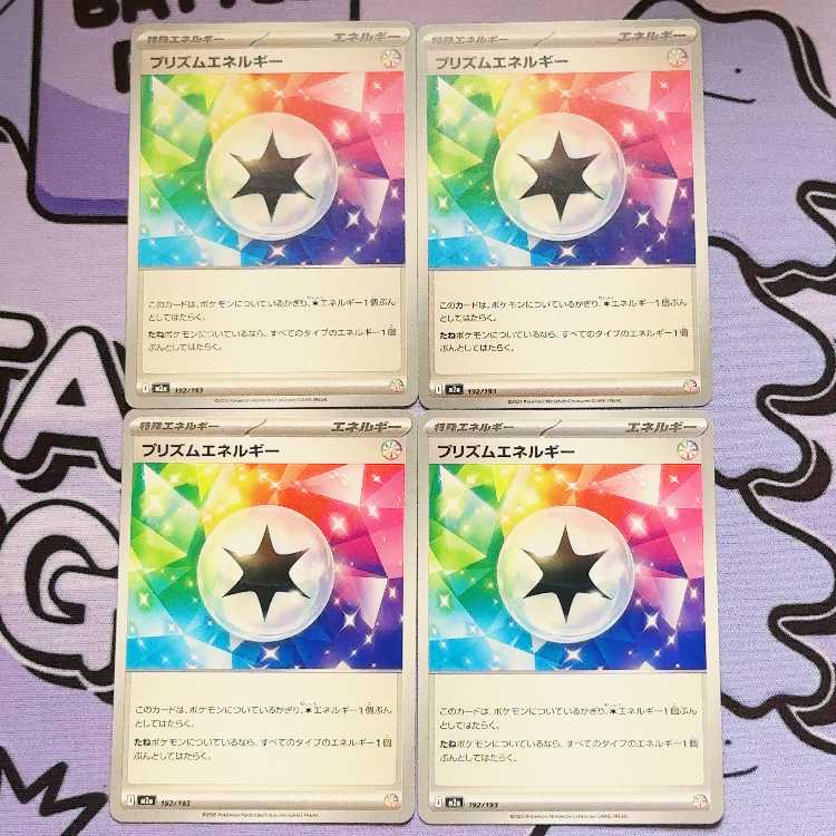 プリズムエネルギー 192/193 4枚