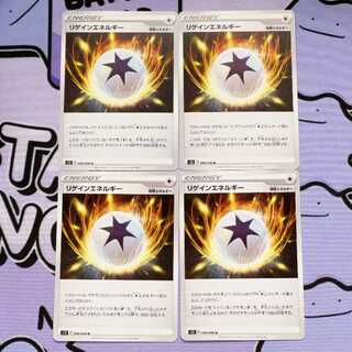 Regain Energy U 098/098 4枚