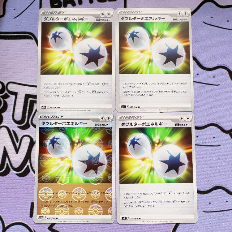 ダブルターボエネルギー(ミラー) U 067/068 4枚