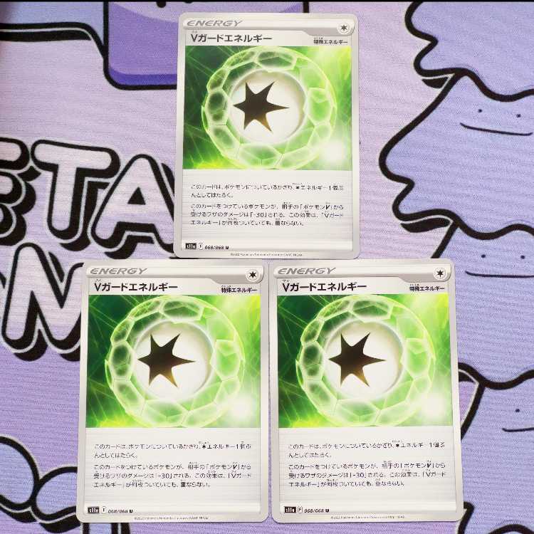 Vガードエネルギー U 068/068 3枚