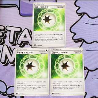 Vガードエネルギー U 068/068 3枚