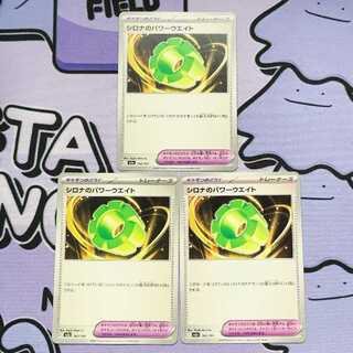 シロナのパワーウエイト 162/193 3枚