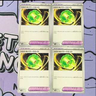 Cynthia power weights 162/193 3枚