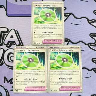 Waza Machine Evolution 160/187 3枚