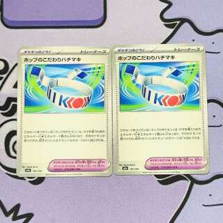 Hop's Choice Band 167/193 2枚