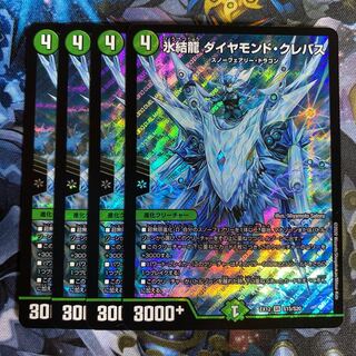 氷結龍 ダイヤモンド・クレバス