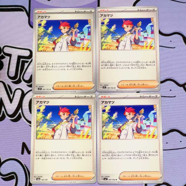 Red pine U 097/102 4枚