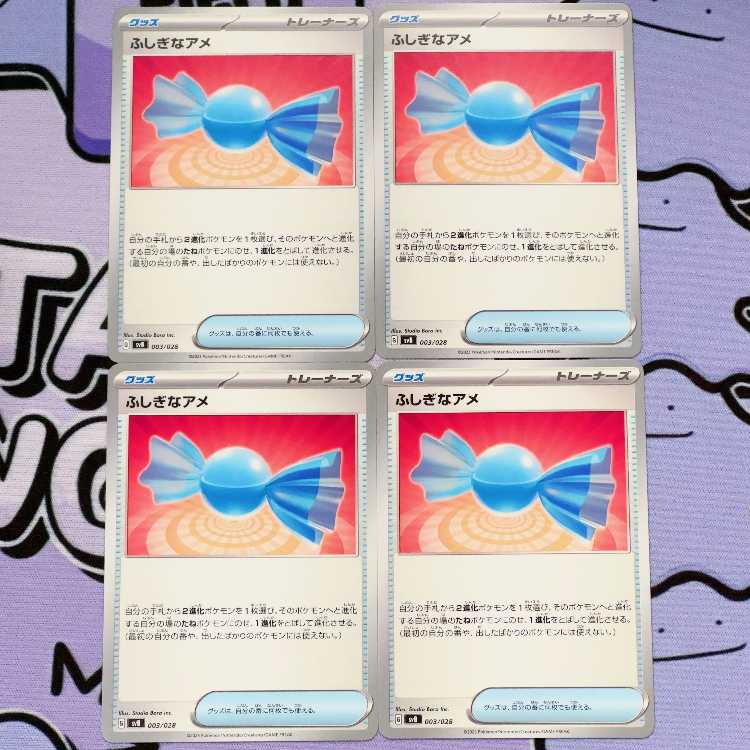 ふしぎなアメ 003/028 4枚