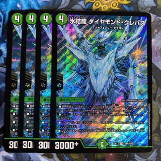 氷結龍 ダイヤモンド・クレバス