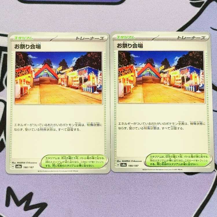 Festival site 180/187 2枚