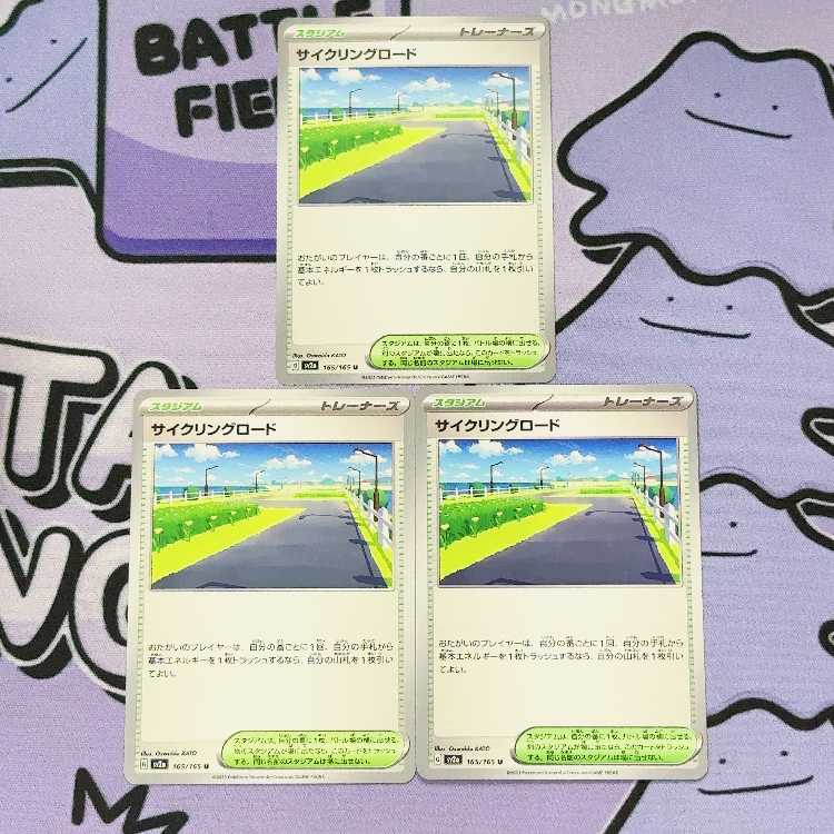 Cycling road U 165/165 3枚