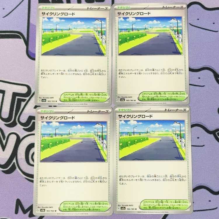 Cycling road U 165/165 3枚