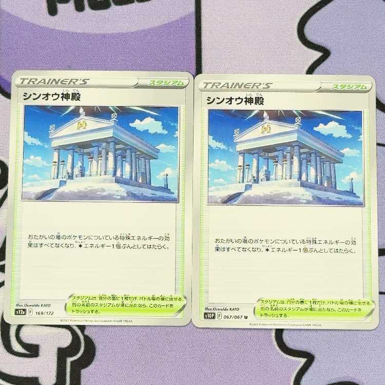 シンオウ神殿 U 067/067 2枚