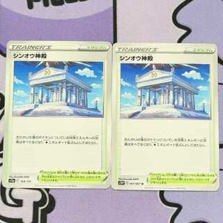 シンオウ神殿 U 067/067 2枚