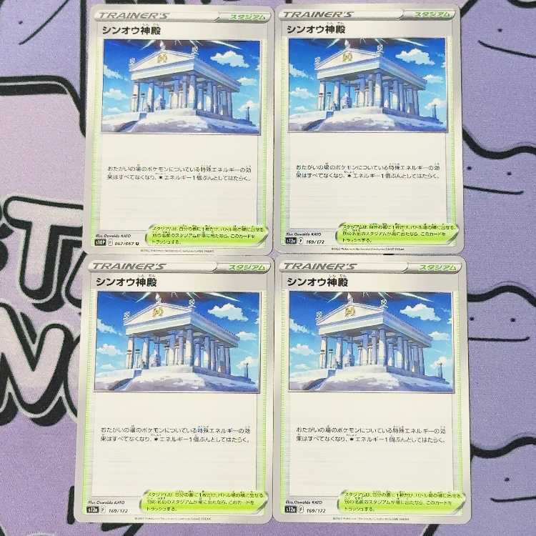 Temple of Sin-Ou U 067/067 4枚