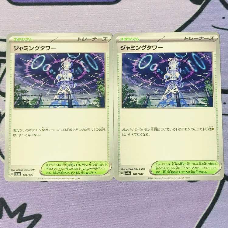 Jamming Tower 181/187 2枚
