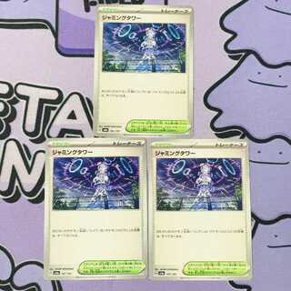 Jamming Tower 181/187 3枚