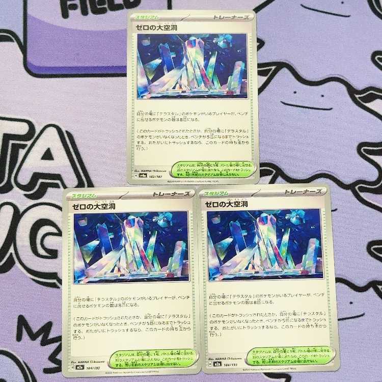 Great Hollow of Zero 182/187 3枚