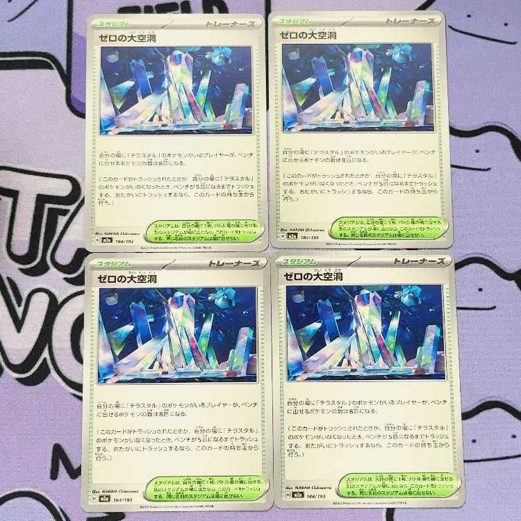 Great Hollow of Zero 184/193 4枚