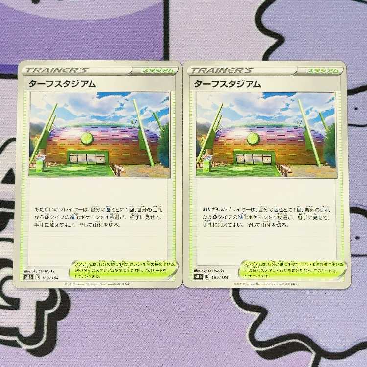 Turffield Stadium 169/184 2枚