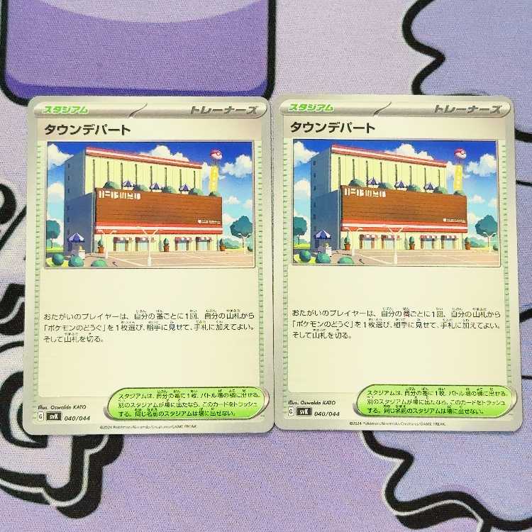 Town Department Store 040/044 1枚