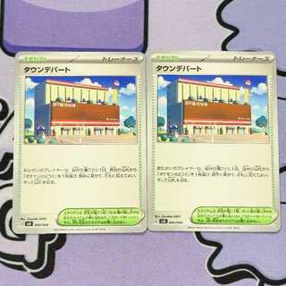 Town Department Store 040/044 1枚