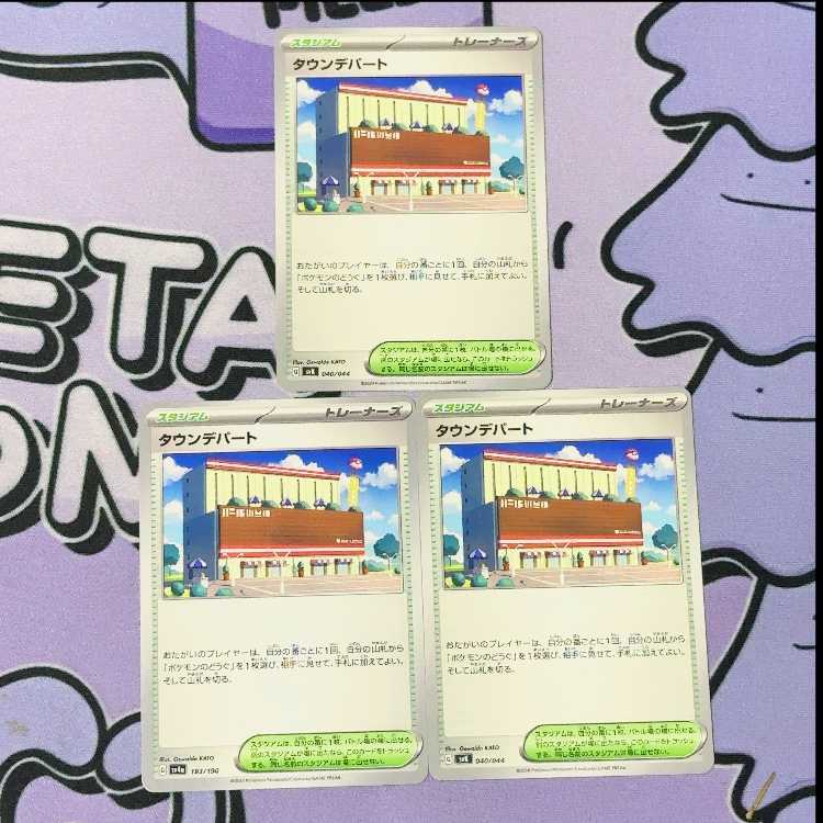 Town Department Store 040/044 3枚