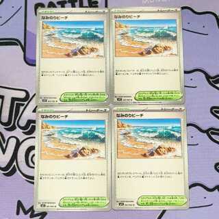 Naminori Beach U 062/063 4枚