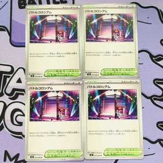 Battle Coliseum U 079/080 4枚