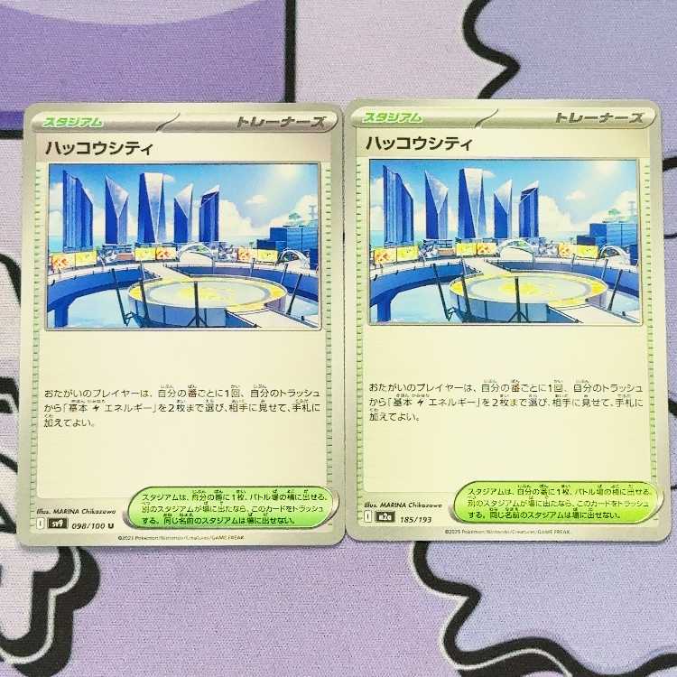 Hakko City U 098/100 2枚