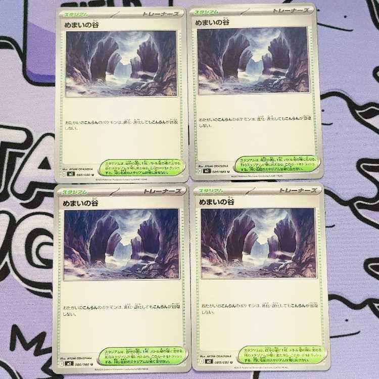 Valley of Vertigo U 080/080 4枚