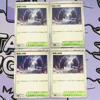 Valley of Vertigo U 080/080 4枚