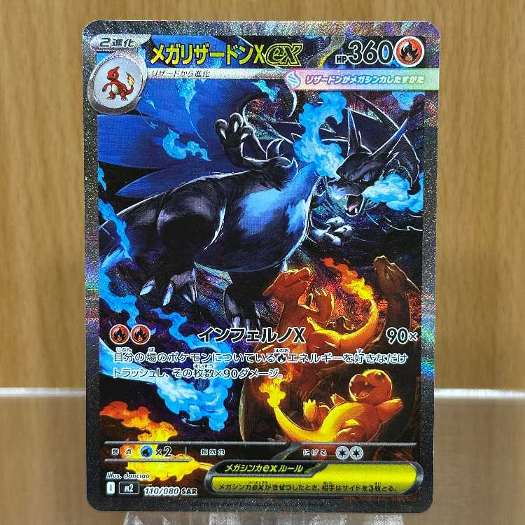 Mega CharizardX ex SAR 110/080 M2 Pokémon Card Game Pokéka ⑤. 1枚
