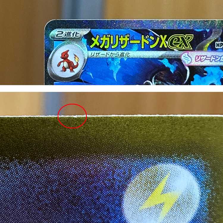 Mega CharizardX ex SAR 110/080 M2 Pokémon Card Game Pokéka ⑤. 1枚