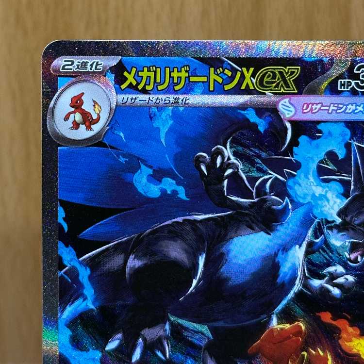 Mega CharizardX ex SAR 110/080 M2 Pokémon Card Game Pokéka ⑤. 1枚