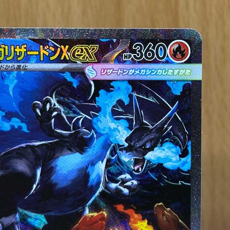 Mega CharizardX ex SAR 110/080 M2 Pokémon Card Game Pokéka ⑤. 1枚