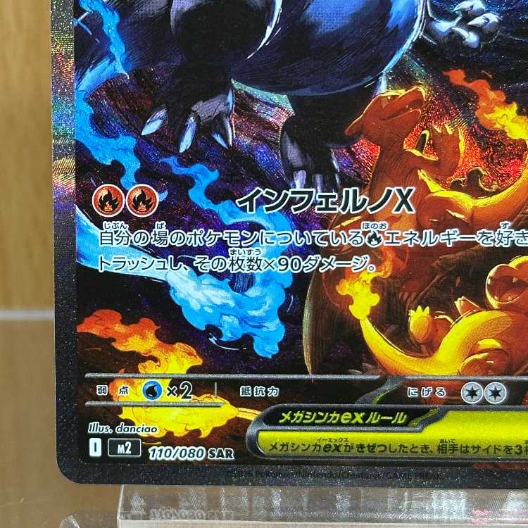 Mega CharizardX ex SAR 110/080 M2 Pokémon Card Game Pokéka ⑤. 1枚