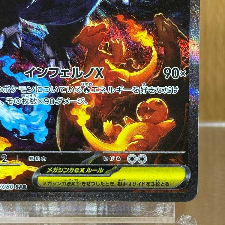 Mega CharizardX ex SAR 110/080 M2 Pokémon Card Game Pokéka ⑤. 1枚