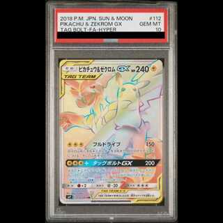 PSA10] Pikachu & ZekromGX HR 112/095 1枚