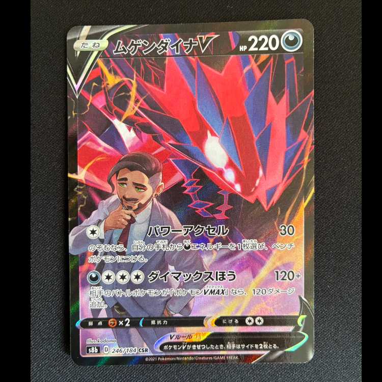 EternatusV CSR 264/184 1枚