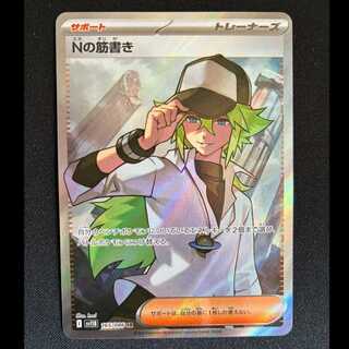 Nの筋書き SR 165/086 1枚