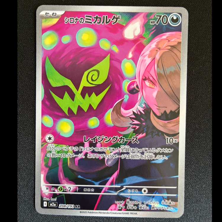 Cynthia's Spiritomb AR 208/193 1枚